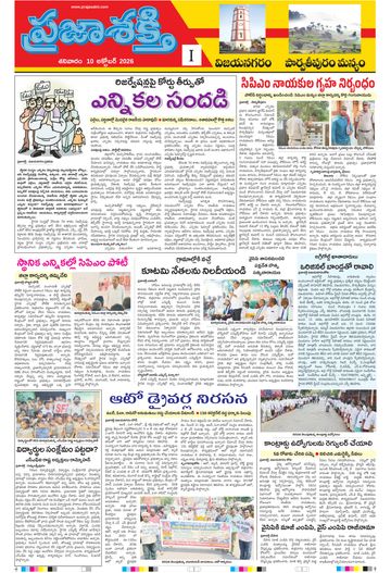 Supplement Epaper Manyam on 2026-10-10