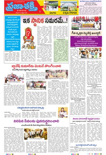 Supplement Epaper West Godavari on 2026-10-10