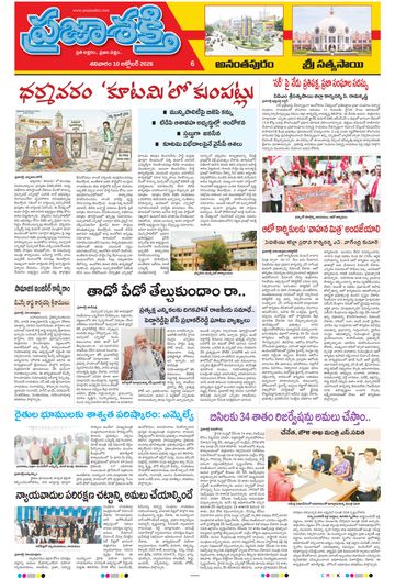 Supplement Epaper Ananthapur on 2026-10-10