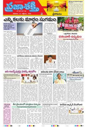 Supplement Epaper Srikakulam Tab on 2026-10-10