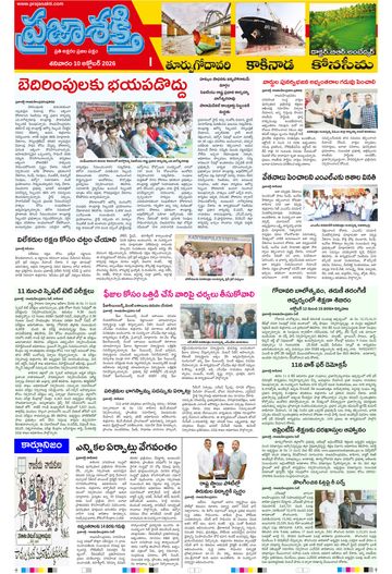 Supplement Epaper East Godavari on 2026-10-10
