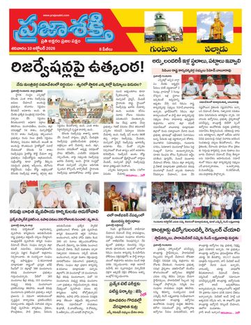 Supplement Epaper Guntur on 2026-10-10