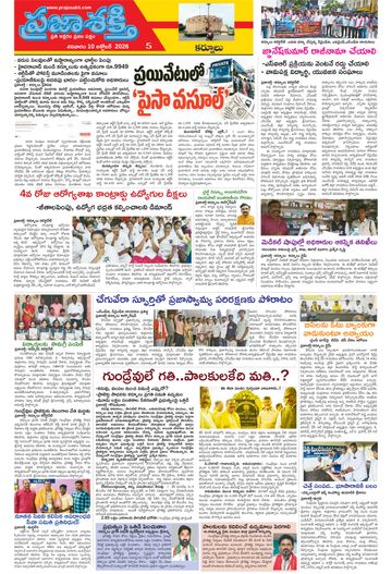 Supplement Epaper Nandyala on 2026-10-10