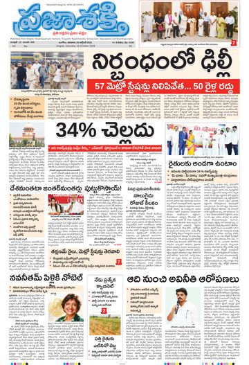 Epaper Main Ongole on 2026-10-10