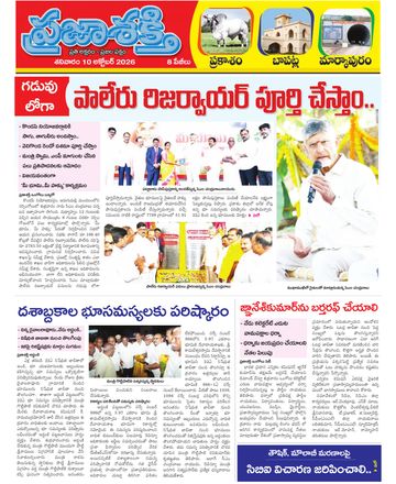 Supplement Epaper Markapuram on 2026-10-10