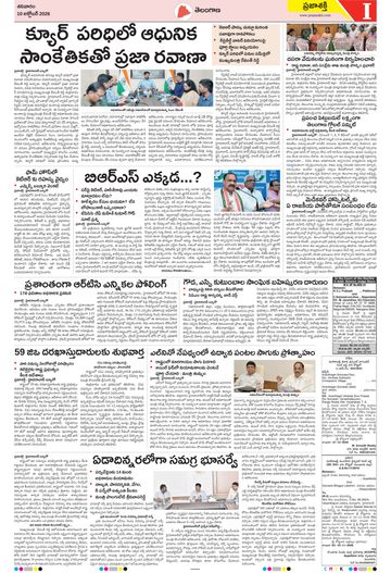 Epaper Telangana on 2026-10-10
