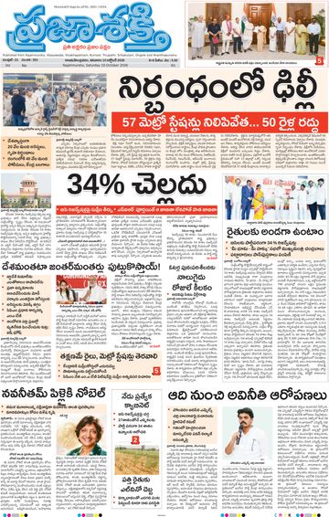 Epaper Main Rajahmundry on 2026-10-10