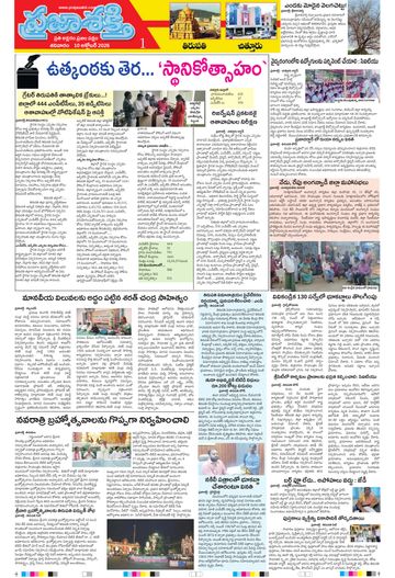 Supplement Epaper Tirupathi Tab on 2026-10-10