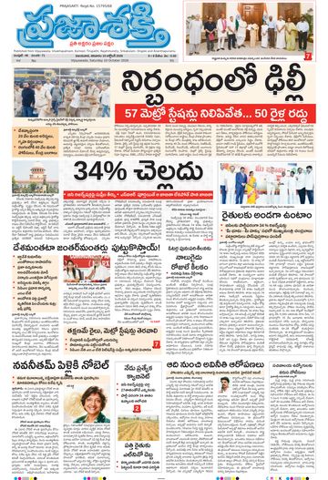 Epaper Main Vijayawada on 2026-10-10