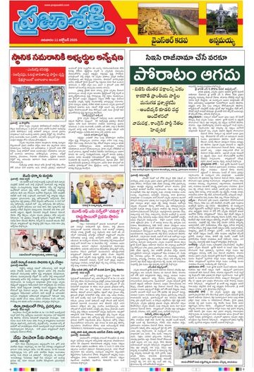 Supplement Epaper Annamayya on 2026-10-11