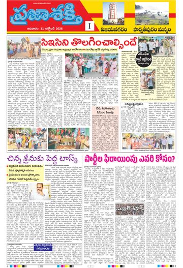 Supplement Epaper Manyam on 2026-10-11