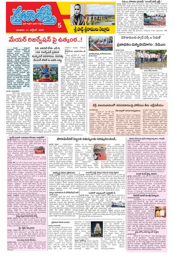 Supplement Epaper Spsr Nellore on 2026-10-11