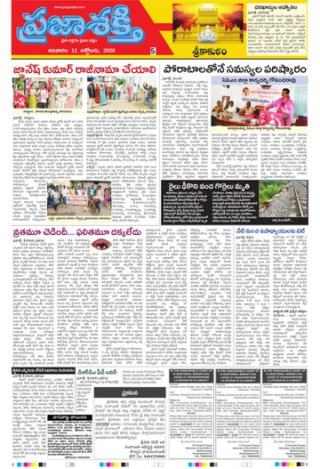 Supplement Epaper Srikakulam Tab on 2026-10-11