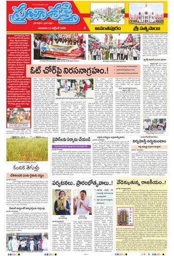 Supplement Epaper Ananthapur on 2026-10-11