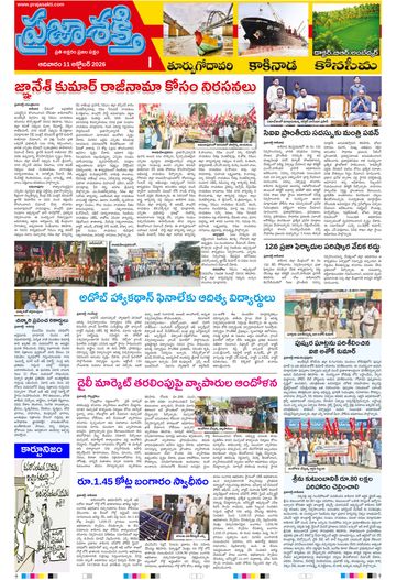 Supplement Epaper East Godavari on 2026-10-11
