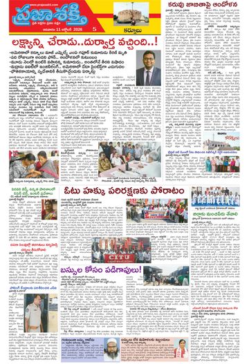 Supplement Epaper Kurnool Tab on 2026-10-11