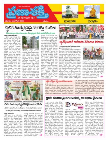 Supplement Epaper Palnadu on 2026-10-11