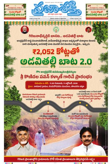 Epaper Main Srikakulam on 2026-10-11