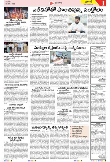 Epaper Telangana on 2026-10-11