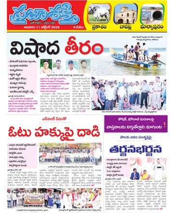 Supplement Epaper Prakasam on 2026-10-11