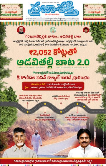 Epaper Main Rajahmundry on 2026-10-11