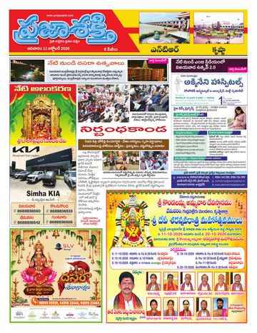 Supplement Epaper Ntr on 2026-10-11