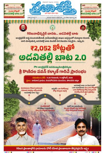 Epaper Main Vijayawada on 2026-10-11