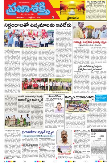 Supplement Epaper Srikakulam Tab on 2026-10-12