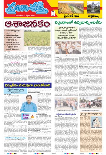 Supplement Epaper Ysr Kadapa on 2026-10-12
