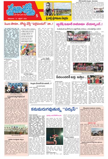 Supplement Epaper Spsr Nellore on 2026-10-12