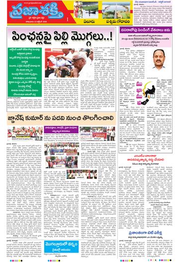 Supplement Epaper West Godavari on 2026-10-12