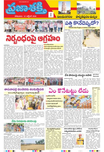 Supplement Epaper Vizianagaram on 2026-10-12