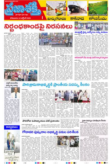 Supplement Epaper Konaseema on 2026-10-12
