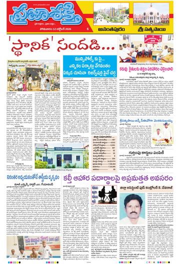 Supplement Epaper Sri Satyasai on 2026-10-12