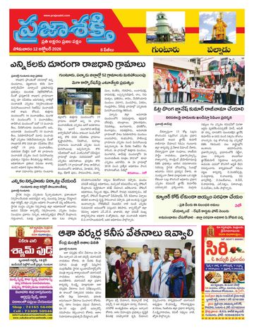 Supplement Epaper Palnadu on 2026-10-12