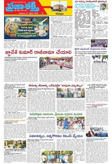 Supplement Epaper Nandyala on 2026-10-12