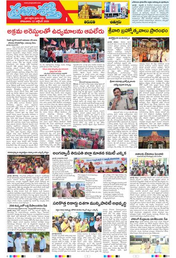 Supplement Epaper Tirupathi Tab on 2026-10-12