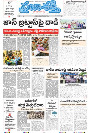 Epaper Main Tirupathi on 2026-10-12
