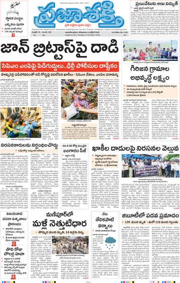 Epaper Main Rajahmundry on 2026-10-12