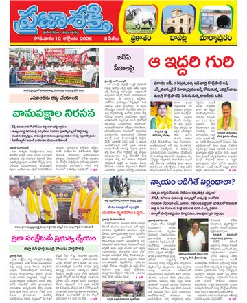 Supplement Epaper Markapuram on 2026-10-12