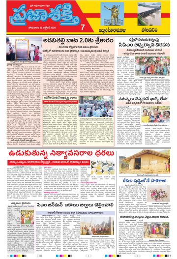 Supplement Epaper Polavaram on 2026-10-12