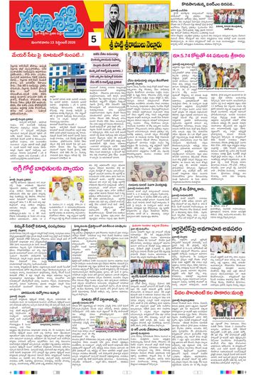 Supplement Epaper Spsr Nellore on 2026-10-13