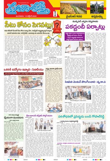 Supplement Epaper Annamayya on 2026-10-13