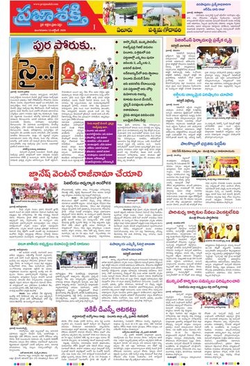 Supplement Epaper Eluru on 2026-10-13