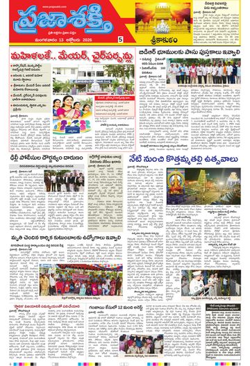 Supplement Epaper Srikakulam Tab on 2026-10-13