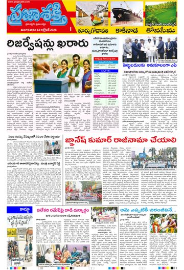 Supplement Epaper Konaseema on 2026-10-13