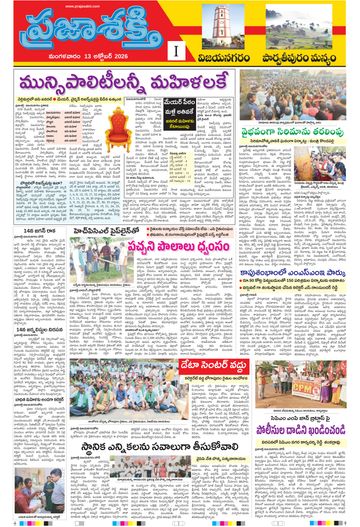 Supplement Epaper Vizianagaram on 2026-10-13
