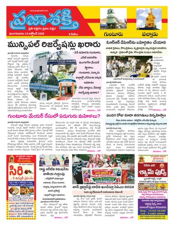 Supplement Epaper Guntur on 2026-10-13