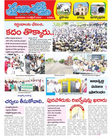 Supplement Epaper Bapatla on 2026-10-13