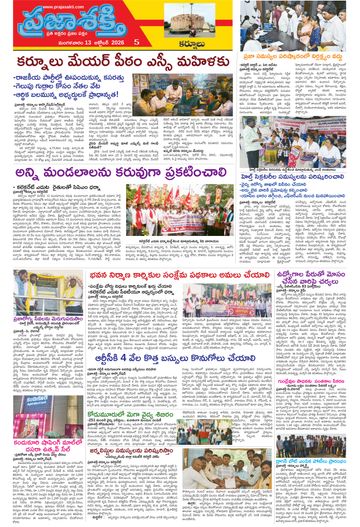 Supplement Epaper Nandyala on 2026-10-13